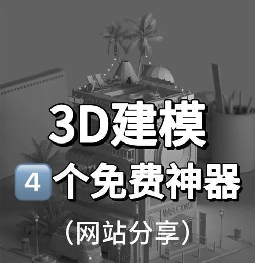 三星手机进行3D建模的步骤是什么？  第1张