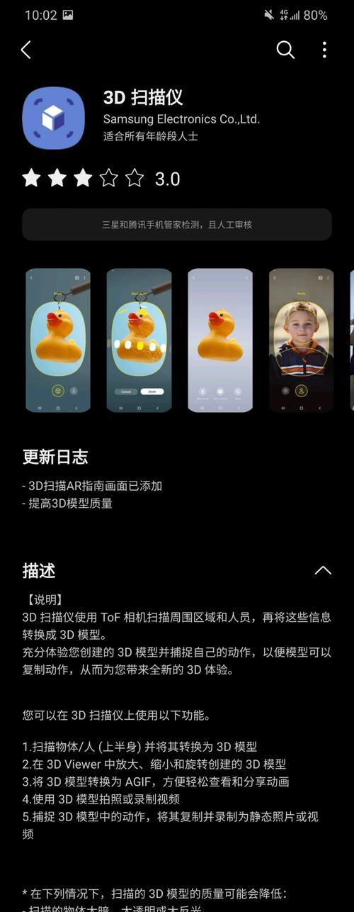 三星手机进行3D建模的步骤是什么？  第2张