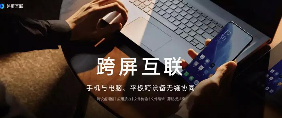 多屏互联设置步骤是什么？  第1张