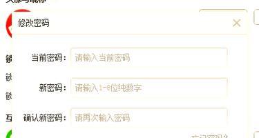 微软笔记本电脑密码设置教程？  第3张