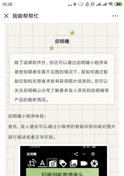 小米手机的无障碍功能如何帮助盲人？  第2张