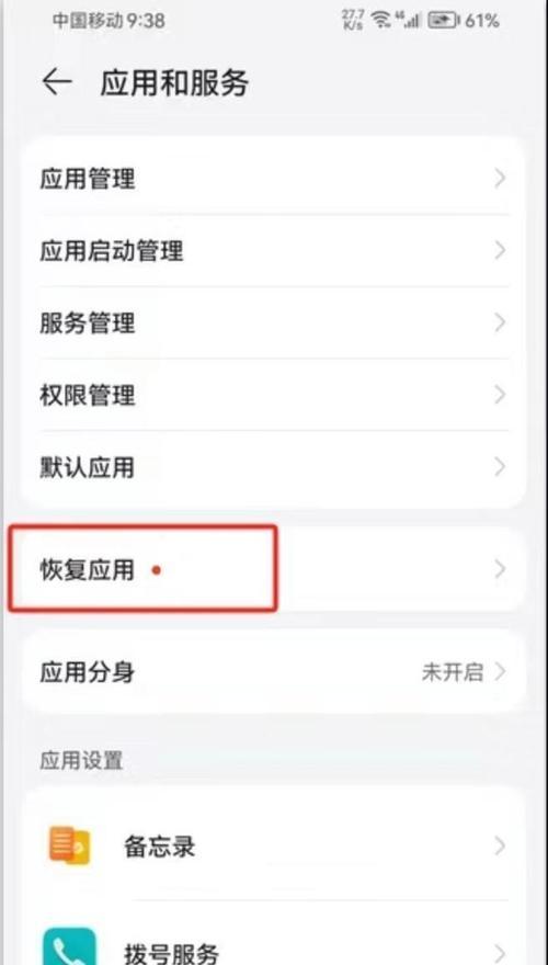 华为手机录音功能怎么开启？  第1张