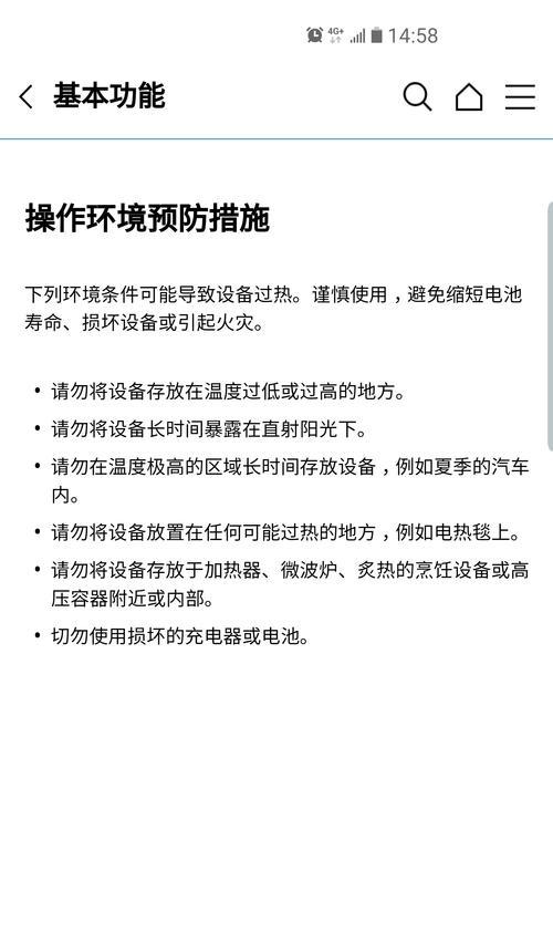 三星手机无法开机时应如何处理？  第2张