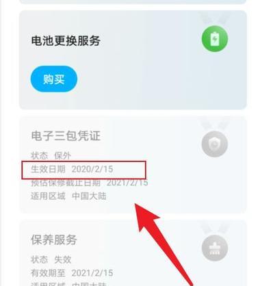 苹果手机保修卡在哪里查看？  第2张