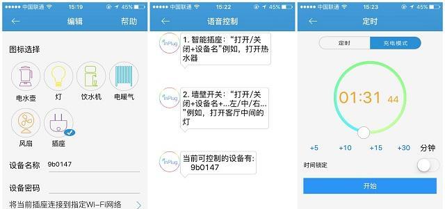 关灯智能插座怎么设置？操作步骤是什么？  第2张