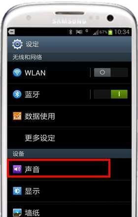 三星手机声音调整到最小的方法是什么？如何设置？  第2张