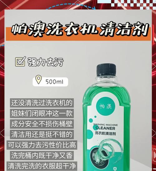 洗衣机清洗时应该泡什么？哪种清洗剂效果最佳？  第1张