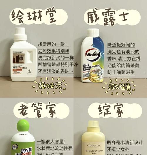 洗衣机清洗时应该泡什么？哪种清洗剂效果最佳？  第3张