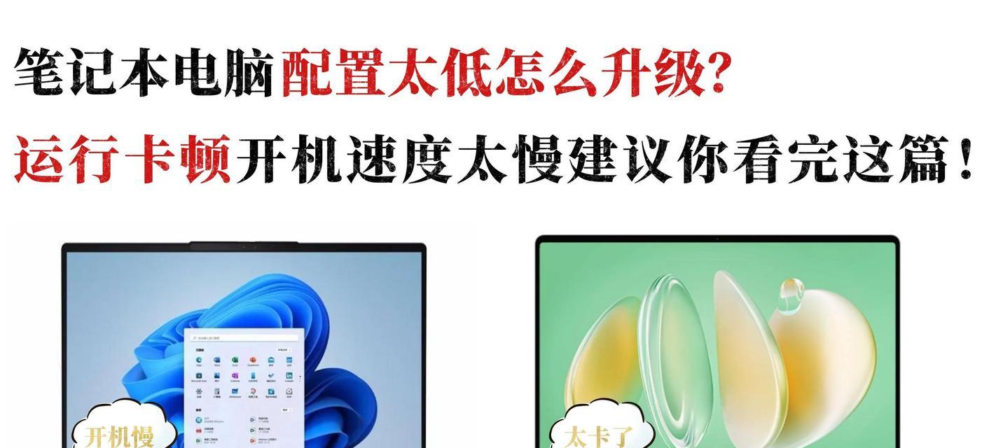 笔记本电脑升级战神配置？升级过程中需要注意什么？  第1张