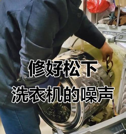 滚筒洗衣机为什么噪声那么大？常见原因和解决方法是什么？  第3张
