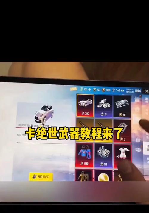 和平精英地铁逃生笔记本电脑调整方法是什么？PC端操作与手机端有何不同？  第2张