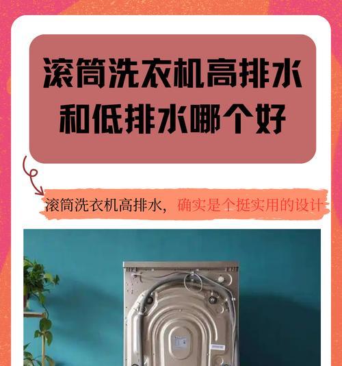 滚筒洗衣机如何排水？操作步骤是什么？  第2张