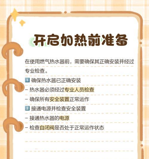 热水器模式开启步骤图解？  第3张