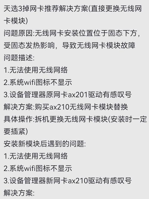 无线网卡驱动丢失解决方法是什么？  第1张