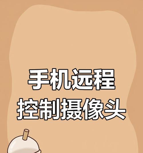 如何在他人手机安装摄像头？  第2张