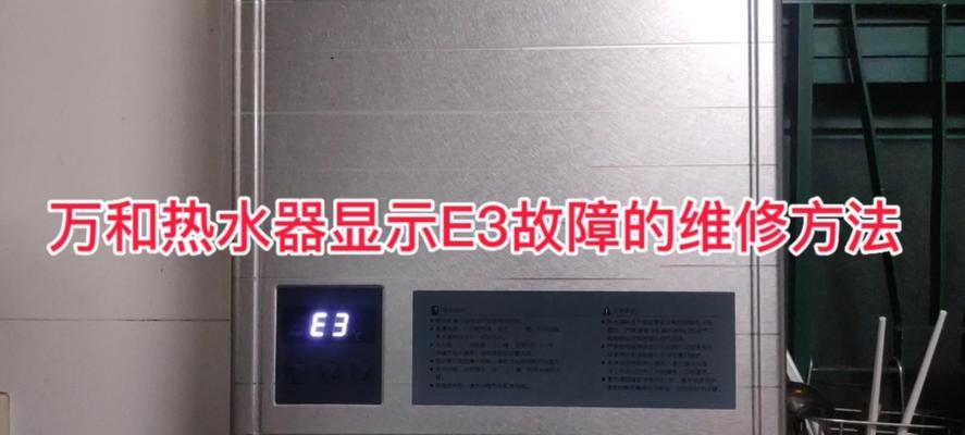 vew606热水器设置步骤是什么？遇到故障如何排查？  第1张
