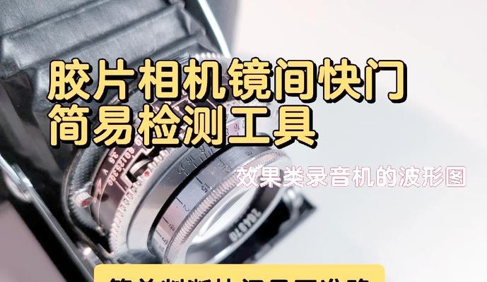胶片相机镜头拆卸步骤是什么？拆卸时应注意哪些安全问题？  第1张