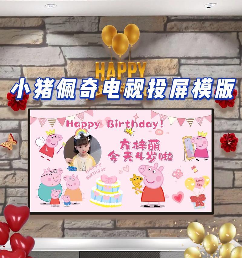 笔记本电脑生日快乐满屏设置方法是什么？  第2张