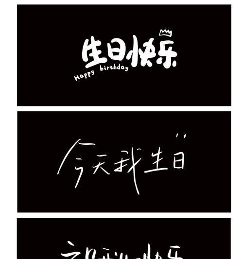 笔记本电脑生日快乐满屏设置方法是什么？  第3张