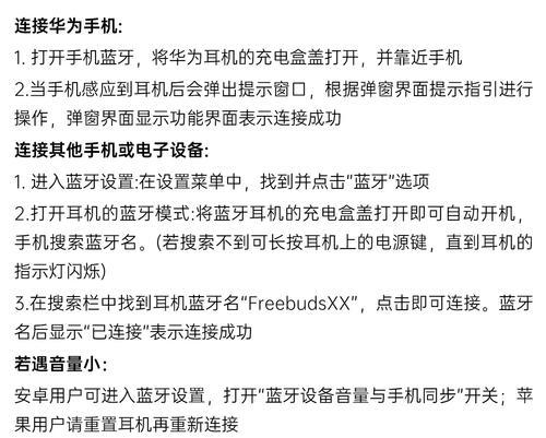 华为补配耳机配对5i的操作步骤是什么？  第2张