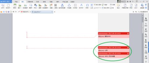 笔记本电脑批注功能如何使用？  第2张
