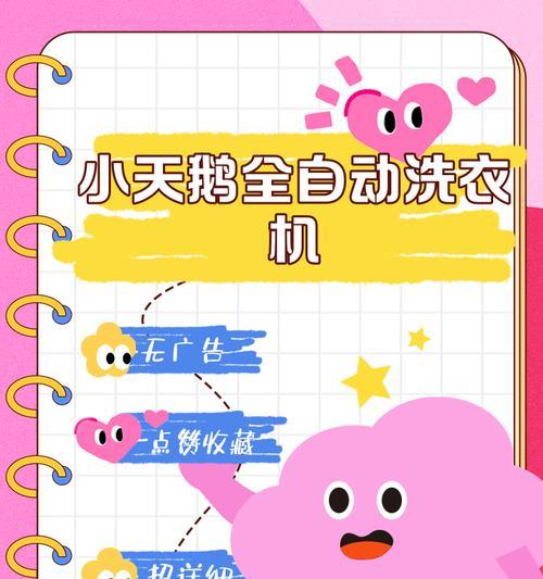 小天鹅洗衣机选择键功能？  第2张