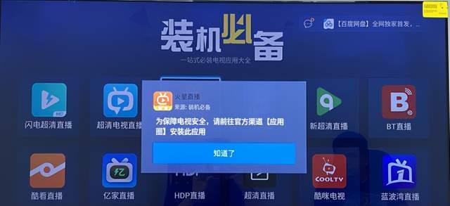 创维电视安装包如何安装？安装过程中应该注意什么？  第2张