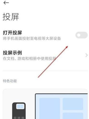 小米13投屏后如何操作才能继续使用手机？  第2张