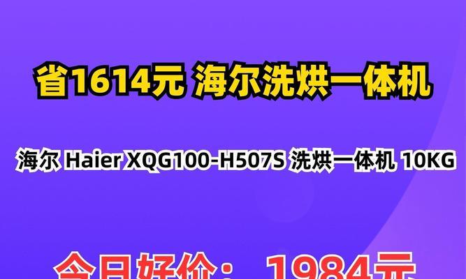 海尔洗衣机钢骨一体的含义是什么？钢骨一体洗衣机有什么特点？  第2张