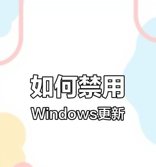 新电脑开机自动更新系统如何停止？  第1张