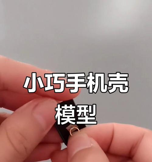 手机壳挂钩安装步骤是什么？如何确保牢固？  第2张