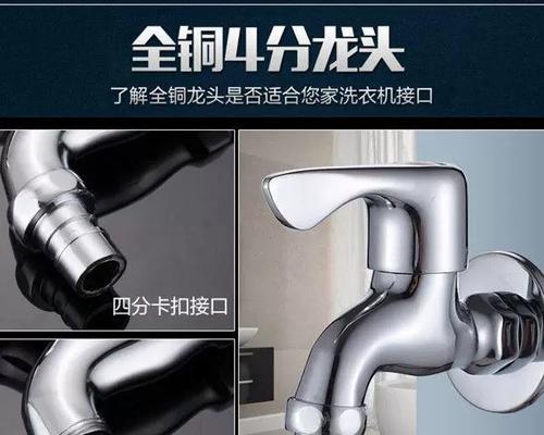 洗衣机水龙头选择标准是什么？  第1张