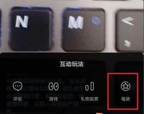 抽奖直播间键盘是什么？如何在直播间参与抽奖？  第1张