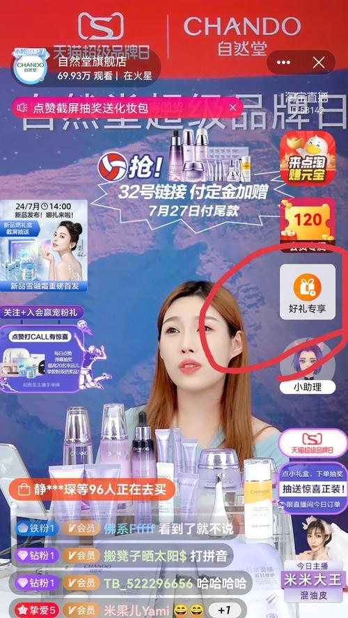 抽奖直播间键盘是什么？如何在直播间参与抽奖？  第3张