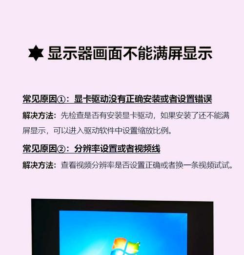 台式电脑小屏幕设置方法是什么？如何调整显示效果？  第1张