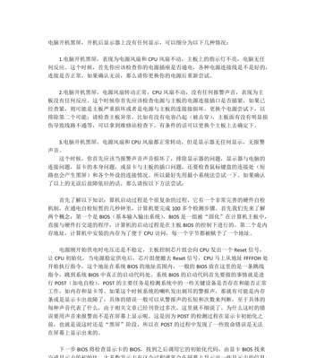 攀升电脑黑屏了怎么解决？故障排查步骤是什么？  第2张