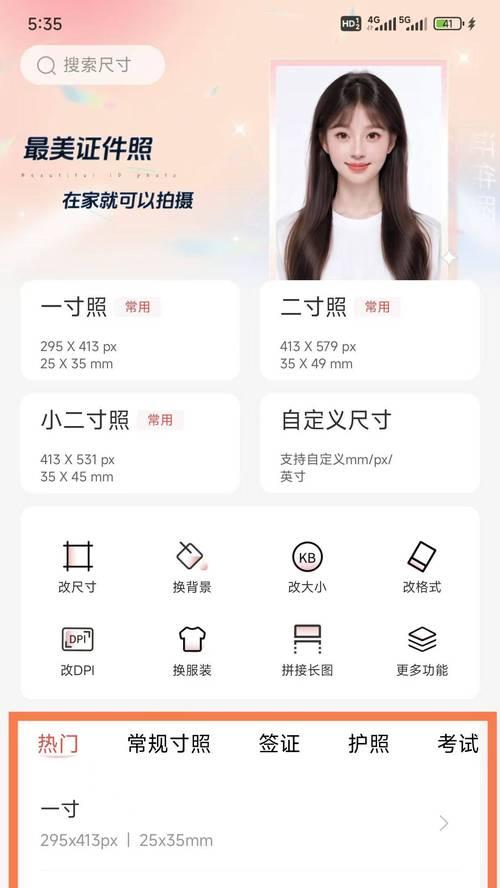 如何用相机拍出带美颜的证件照？美颜证件照拍摄技巧？  第3张