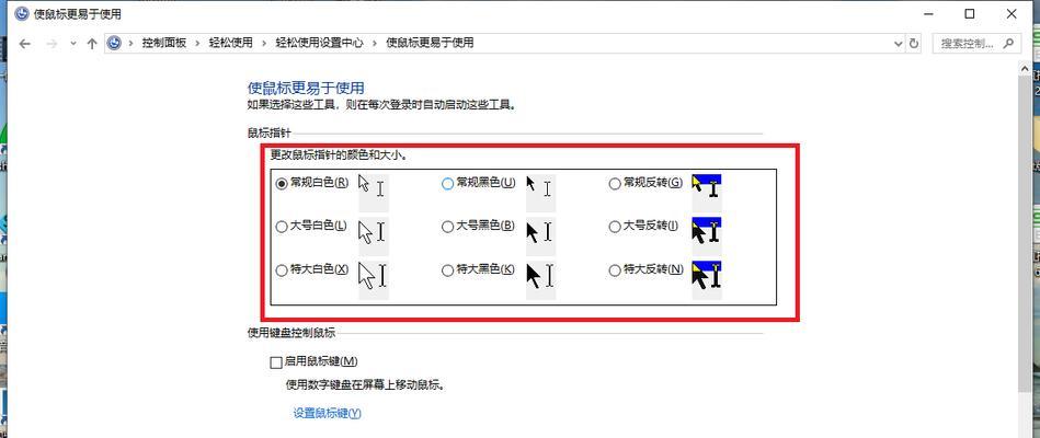 电脑调整鼠标箭头大小的方法是什么？  第1张
