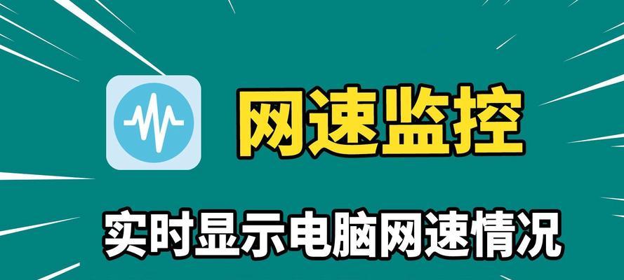 台式电脑如何准确测量网速？需要哪些工具？  第3张