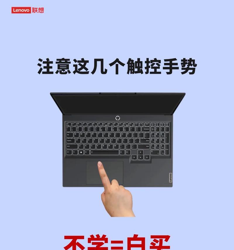笔记本电脑划屏怎么下拉？触控板手势操作的正确方法是什么？  第3张