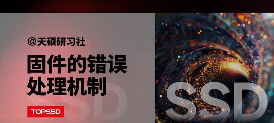 固态硬盘弹出错误如何解决？是否需要专业维修？  第1张