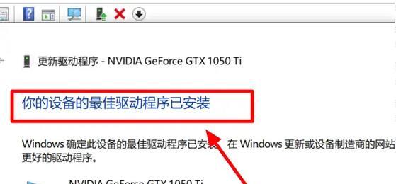 显卡驱动更新失败的原因是什么？如何正确更新显卡驱动？  第1张