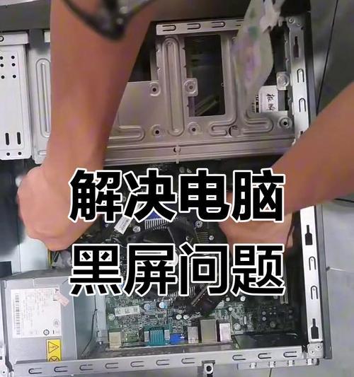 电脑在正常使用中黑屏的解决方法是什么？  第1张