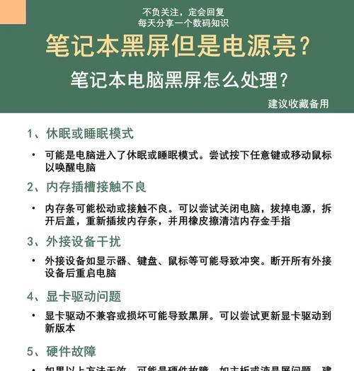 电脑在正常使用中黑屏的解决方法是什么？  第2张