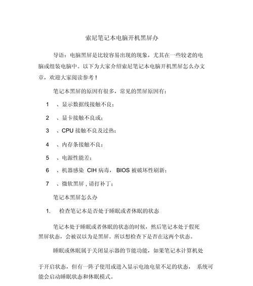 电脑退出软件后黑屏怎么办？如何快速恢复？  第1张