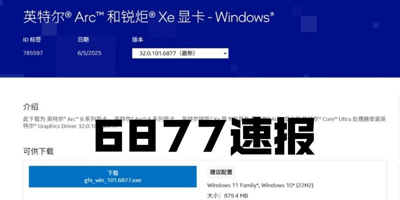 电脑英特尔显卡驱动调整方法是什么？  第1张