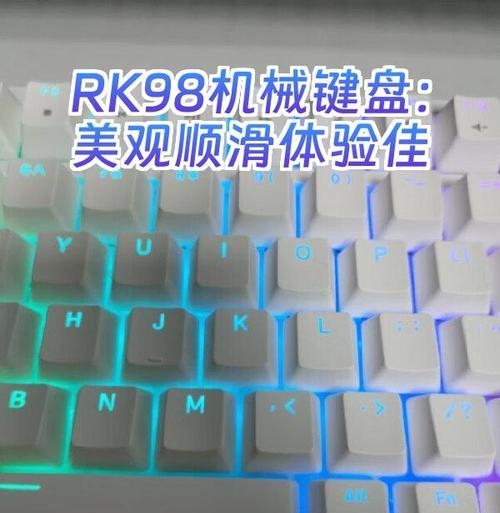 rk品牌有哪些键盘推荐？这些键盘的特点是什么？  第1张