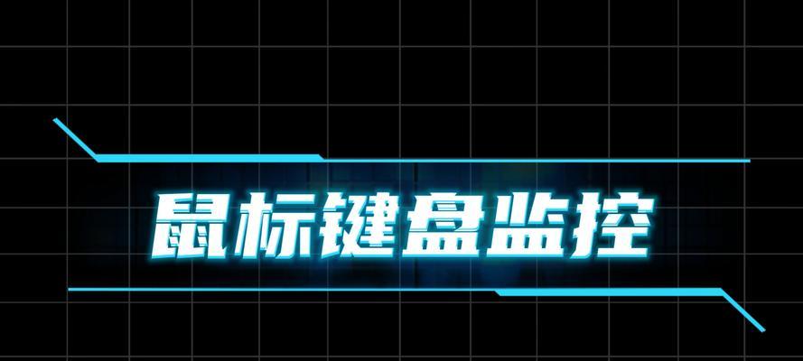 如何使用监控台式电脑？有哪些基本操作？  第3张