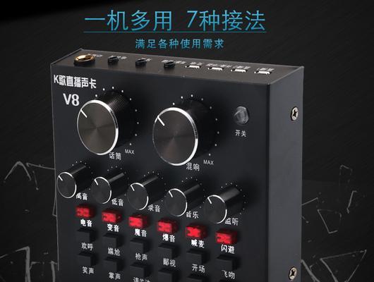 电脑直播时v8声卡出现杂音怎么处理？  第3张