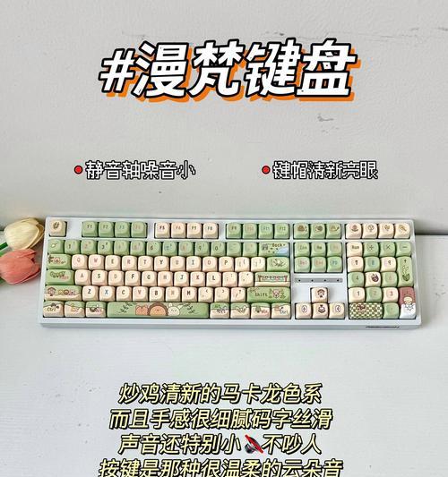 哪种键盘具有防脏防油特性？如何清洁保养？  第2张